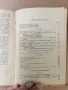 Христо Ботев-съчинения-Статии,Дописки изд 1950 г., снимка 5