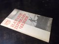 Книга "Научни приключения - Сборник" - 30 стр., снимка 8