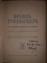 Сафо. Вълните на морето и на любовьта Франц Грилпарцер, снимка 2