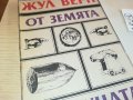 ЖУЛ ВЕРН-КНИГА 2802231110, снимка 3