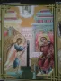 КРАСИВИ ХАРТИЕНИ ИКОНИ И ХОРУГВА НА ИИСУС ХРИСТОС, снимка 10