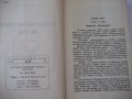 Книга "Петнадесетгодишният капитан Дик Сенд-Жюл Верн"-358стр, снимка 2