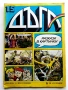 Списание / комикс "Дъга" № 15 - 1984г., снимка 1