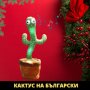 Оги - пеещ и танцуващ кактус играчка на български и английски език, снимка 3