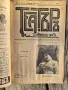 „Театъръ“ (Година I, 1911 г.) с уникален исторически провенанс от град Разград! 🔥, снимка 7
