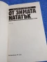 Марко Семов - От зимата нататък , снимка 4