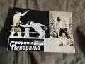 Спортна панорама декември 71, снимка 1