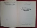 Книга Архитектурата и жизнената среда на човека том 5, 1985г. БАН, снимка 2