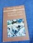 Гавриил Троеполски - Белият Бим, черното ухо , снимка 1