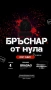 Курс "Бръснар от 0" - академия за бръснари в Бургас, снимка 1