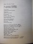 Книга "По програм.Полимоде в Бермуд.триъг.-Е.Станев"-204стр., снимка 8