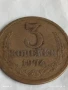Монета 3 копейки 1974г. СССР рядка за КОЛЕКЦИЯ ДЕКОРАЦИЯ 41694, снимка 3