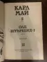Карл Май – Олд Шуърхенд, Част 1 (Том 5) | Изд. Отечество, 1990 г., снимка 2