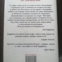 Десетте Божи заповеди на рекламата - Боб Гарфийлд , снимка 2 - Специализирана литература - 42545469