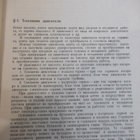 Книга "Автотракторни двигатели - Цв. Лилов" - 400 стр., снимка 4 - Специализирана литература - 36249294
