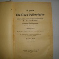 1913г-Антикварен Медицински Стар Учебник-"Platen-Die Neue Hellmethod"-Отличен, снимка 8 - Антикварни и старинни предмети - 39469466