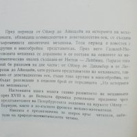 Книга Из историята на механиката - Благовест Долапчиев, Иван Чобанов 1963 г., снимка 2 - Други - 42648193