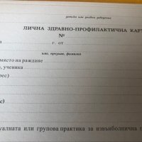 лична здравна профилактична карта, снимка 1 - Ученически пособия, канцеларски материали - 41950739