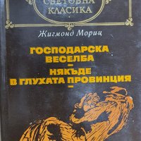 Световна класика - 10книги от поредицета, снимка 7 - Художествена литература - 40423418