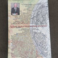Продавам книга "Конституция и практическа програма на България и света в Третото хилядолетие, снимка 2 - Специализирана литература - 41778151