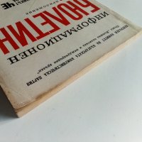 Информационен бюлетин-приложение "Дневника на Че в Боливия" - 1968г. , снимка 8 - Колекции - 40775499