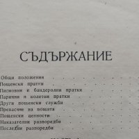 Правилникъ за пощенската служба /1942/, снимка 2 - Антикварни и старинни предмети - 40012703