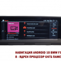 Навигация с ANDROID 10 4GB РАМ BMW F10 F11 БМВ Ф10 Ф11 CIC NBT ID7, снимка 8 - Аксесоари и консумативи - 36123388