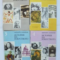 Книга История на изкуството. Том 1-4 Михаил Алпатов 1974 г., снимка 1 - Други - 41800899