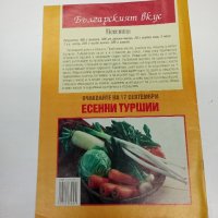 Три броя списания "Рецепти", снимка 8 - Списания и комикси - 44276247