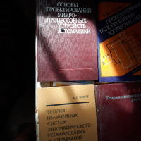 книги електротехнически, програмиране, кибернетика..., снимка 7 - Специализирана литература - 36296951