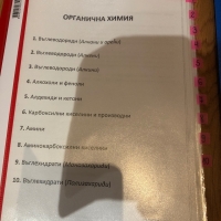 Отворени въпроси и отговори по Биология и Химия , снимка 3 - Специализирана литература - 36088924