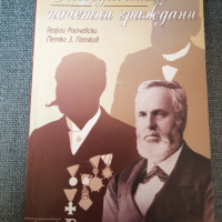 Пловдивските почетни граждани, снимка 1 - Енциклопедии, справочници - 36137327