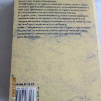 Продавам книгата Български Хроники на Стефан Цанев, снимка 2 - Художествена литература - 39484429