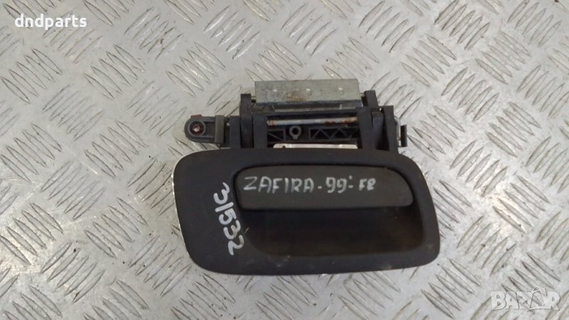 Дръжка врата Opel Zafira A 1999г.(предна дясна)	, снимка 1