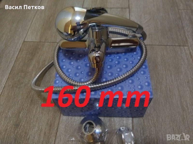  Нови смесители за баня и мивка -160mm  и 150 mm - стар и нов стандарт, снимка 1