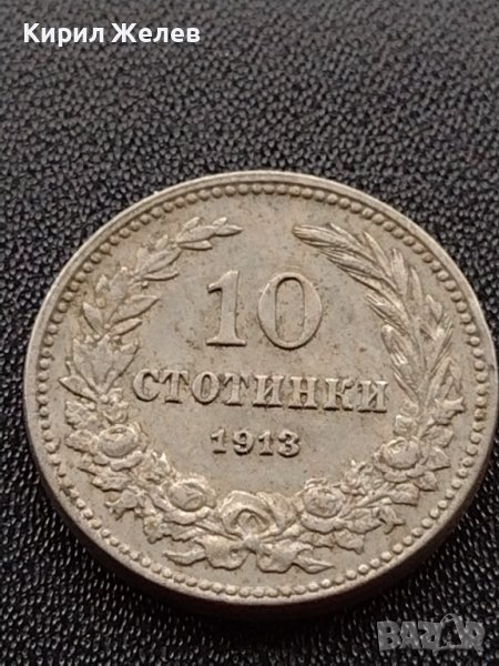 МОНЕТА 10 стотинки 1913г. ЦАРСТВО БЪЛГАРИЯ СТАРА РЯДКА ЗА КОЛЕКЦИОНЕРИ 35147, снимка 1