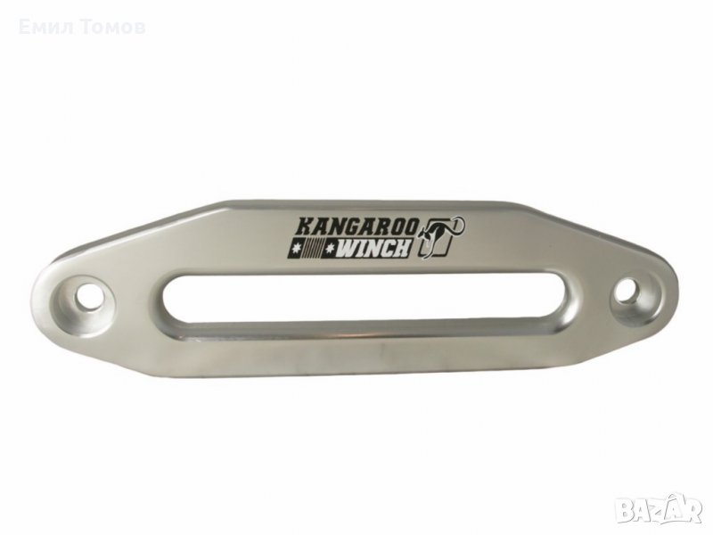 Алуминиев водач 254мм за лебедки от 9до17000 lb (различни цветове), снимка 1