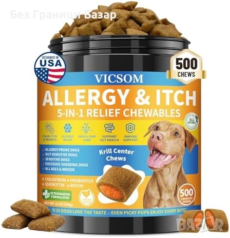 Нови Дъвчащи хапки за кучета против сърбеж и алергии 500 броя пробиотици, снимка 1