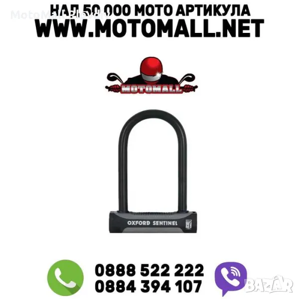 Катинар OXFORD SENTINEL мото мотор Промоция!!!, снимка 1