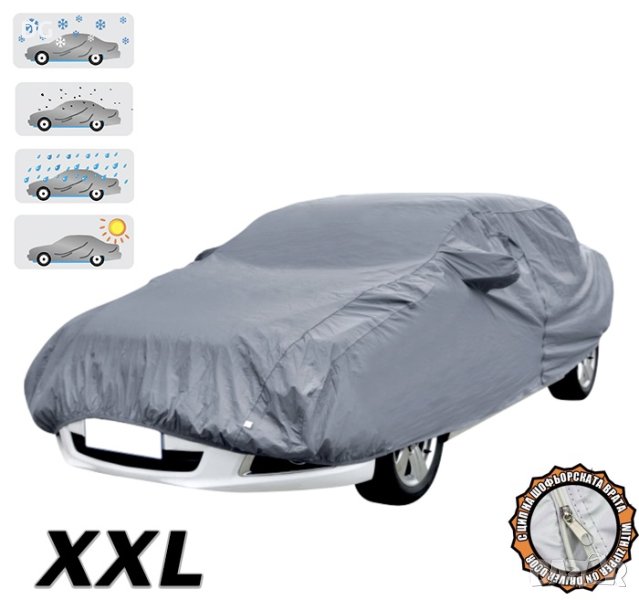 Покривало за автомобил - 002 - XXL, снимка 1