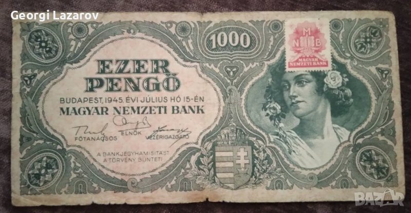 1000 пенго Унгария 1945 щампова марка, снимка 1