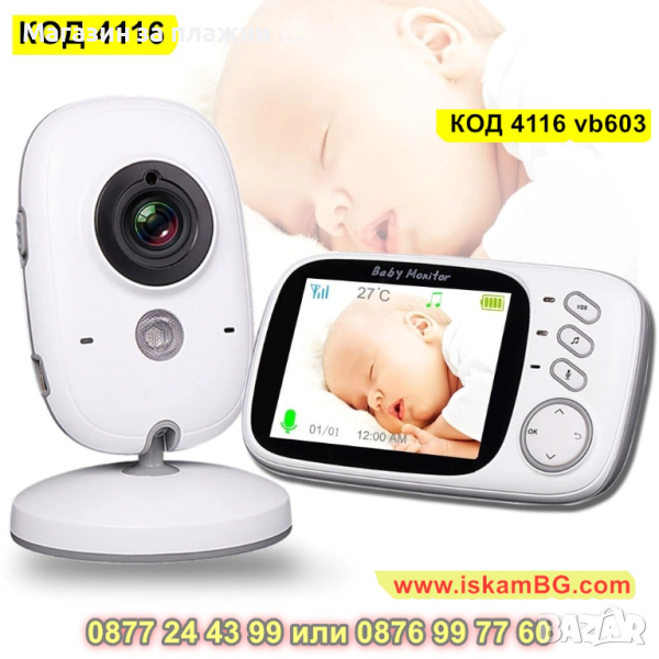 Бебефон с камера и безжичен 3.2 инча монитор - КОД 4116 vb603, снимка 1
