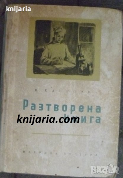 Разтворена книга, снимка 1