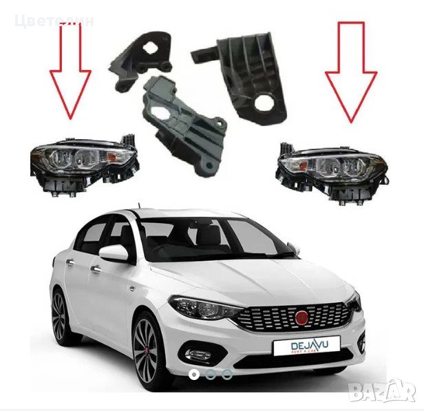 Ремонтен комплект щипки за фар Fiat Egea фиат егеа, снимка 1