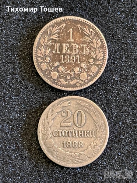 1 лев 1891 и 20 стотинки 1888, снимка 1