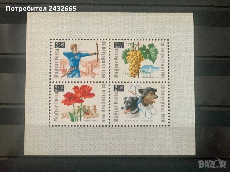 1440. Унгария 1966 = “ Флора и Фауна. Филателия:  Stamp day. “, **,MNH, снимка 1