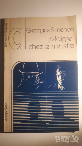 Книга на френски Maigret chez le ministre, снимка 1