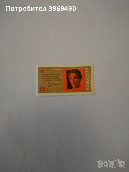 Пощенска марка от България 1968 г., снимка 1