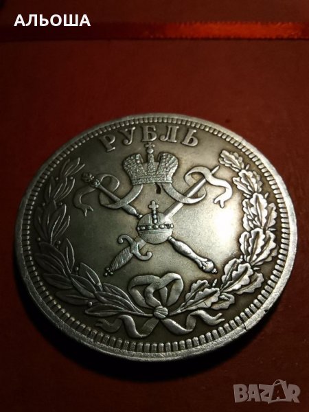 монета от 1 рубла 1898 г. Николай ІІ, снимка 1