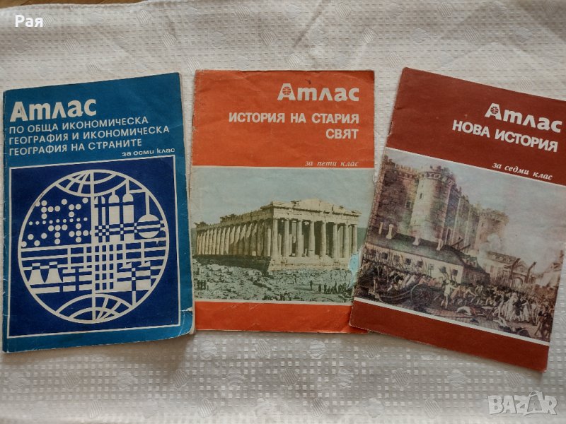 3 броя Атлас , снимка 1